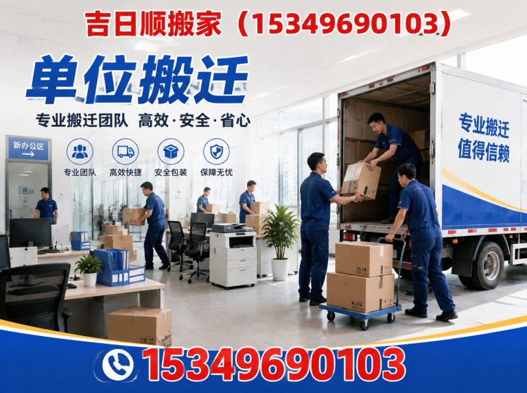 金凤区吉日顺搬家展示图